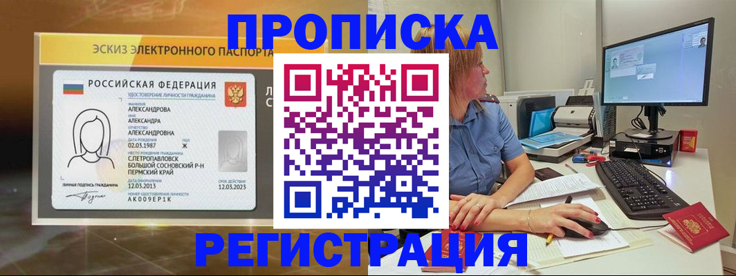 прописка законно в Донском