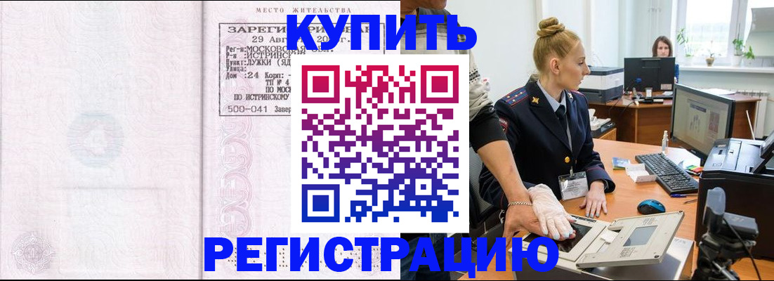 временная регистрация надежно в Донском
