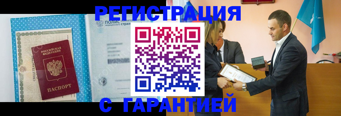 прописка для работы в Донском