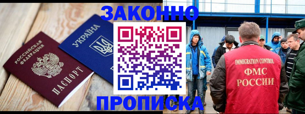 временная регистрация для школы в Донском